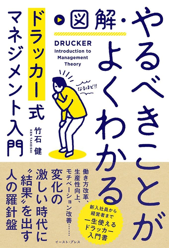 図解で学ぶドラッカー入門 Amazon.co.jp: 図解で学ぶ ドラッカー入門 : 藤屋 伸二: 本
